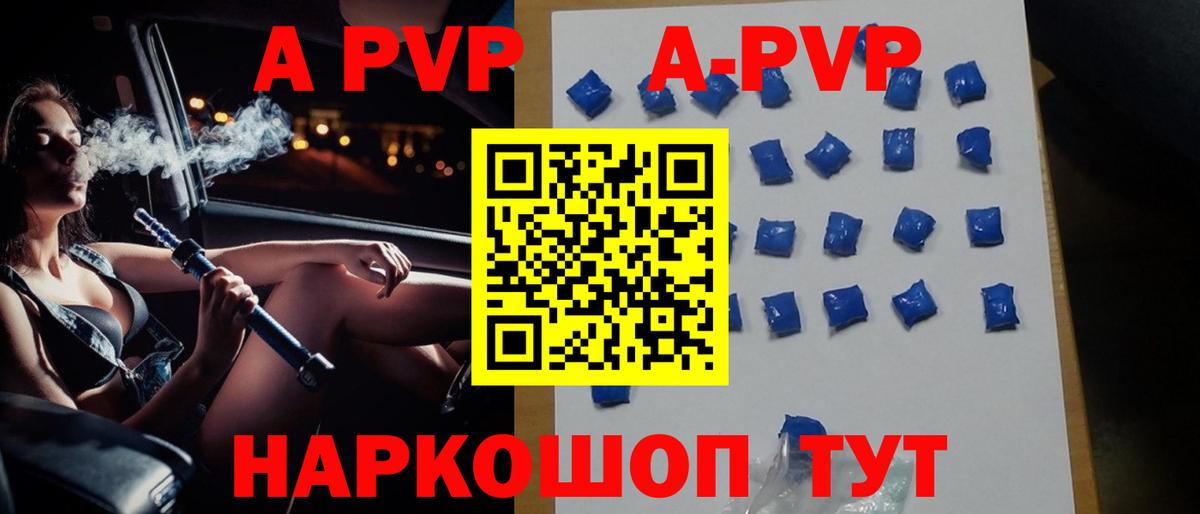 APVP крисы CK  Вход с VPN  Вольск  Alpha-PVP кристаллы  A PVP Crystall 