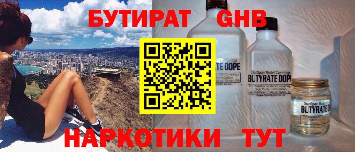 Вольск  Бутират BDO  Вход с VPN 