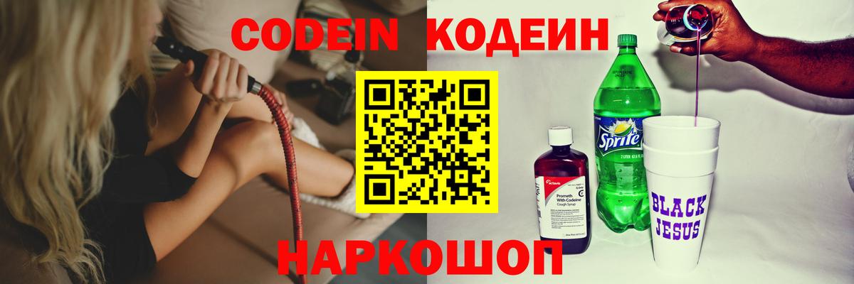 Кодеиновый сироп Lean напиток Lean (лин) Вольск