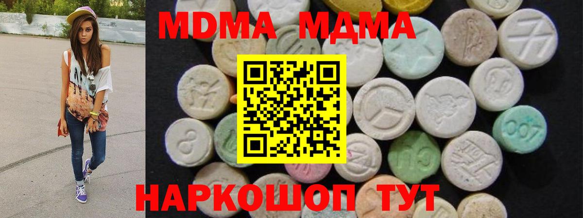MDMA  MDMA Molly  Вход с VPN  Вольск  МДМА кристаллы 