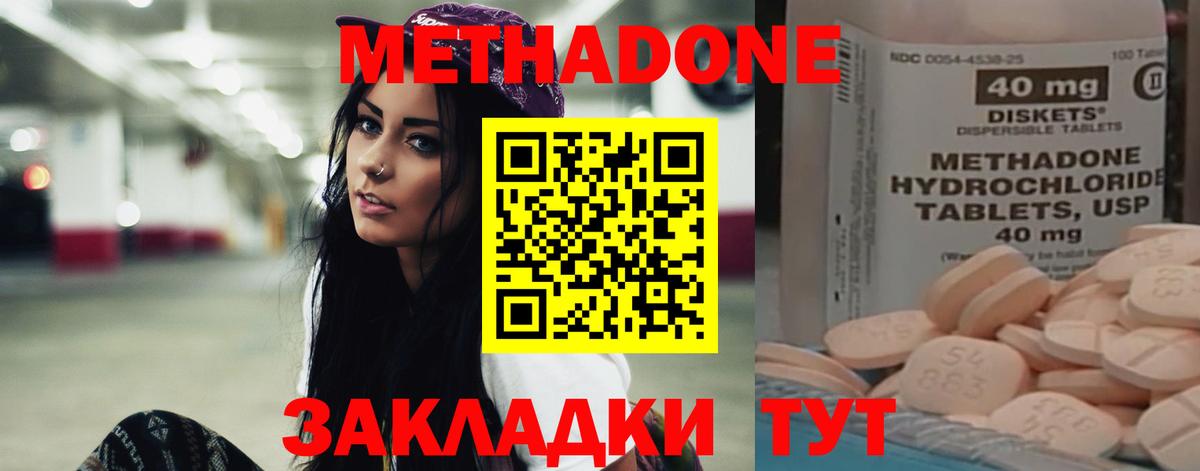Вольск  МЕТАДОН methadone  Вход с VPN  Метадон мёд 