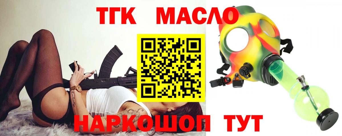 Дистиллят ТГК THC oil Вольск